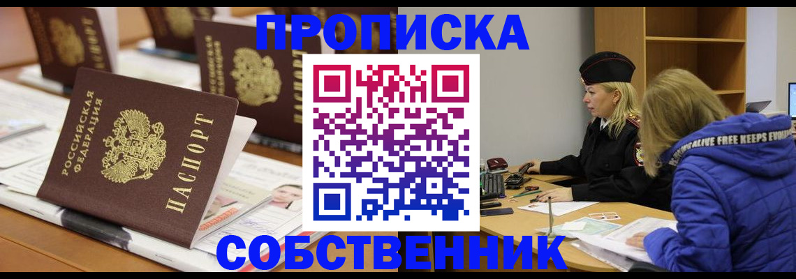 временная регистрация адрес в Ачинске