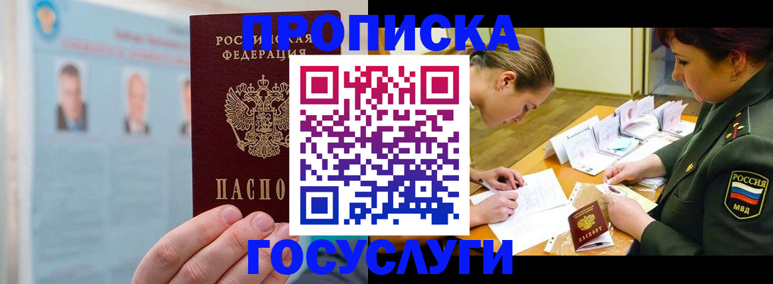 временная регистрация в Ачинске