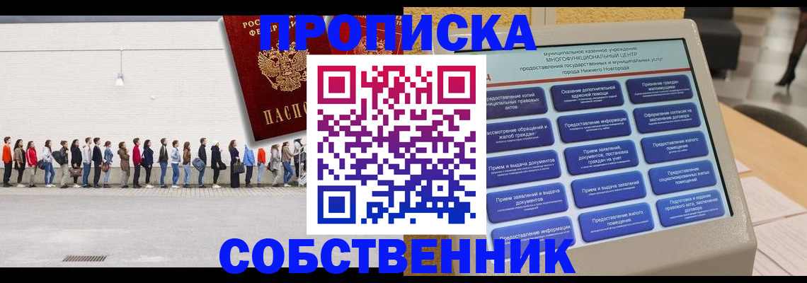 прописка иностранных граждан в Ачинске