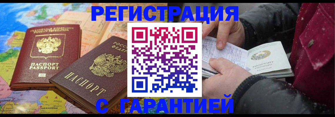 прописка штамп в Ачинске