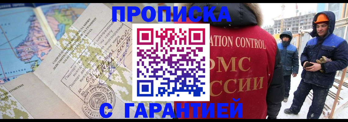 прописка в Ачинске