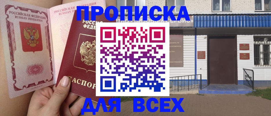 прописка поиск в Ачинске