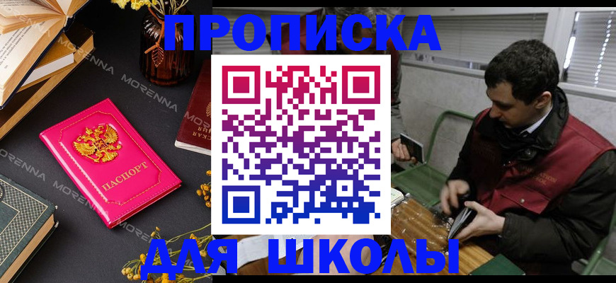 прописка регистрация в Ачинске